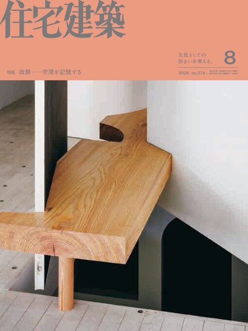 Cover image for 住宅建築　Jutakukenchiku